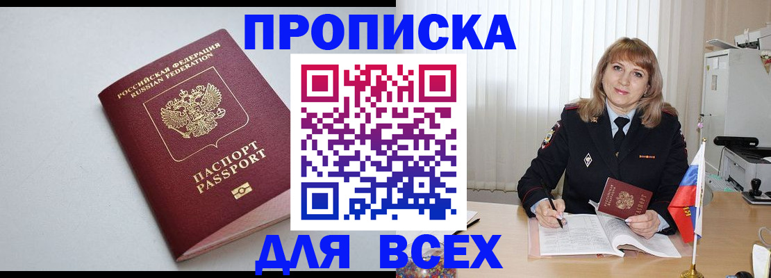 прописка в квартире в Самаре