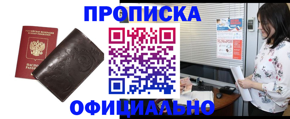 временная регистрация купить в Самаре