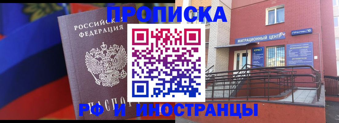 прописка законно в Самаре