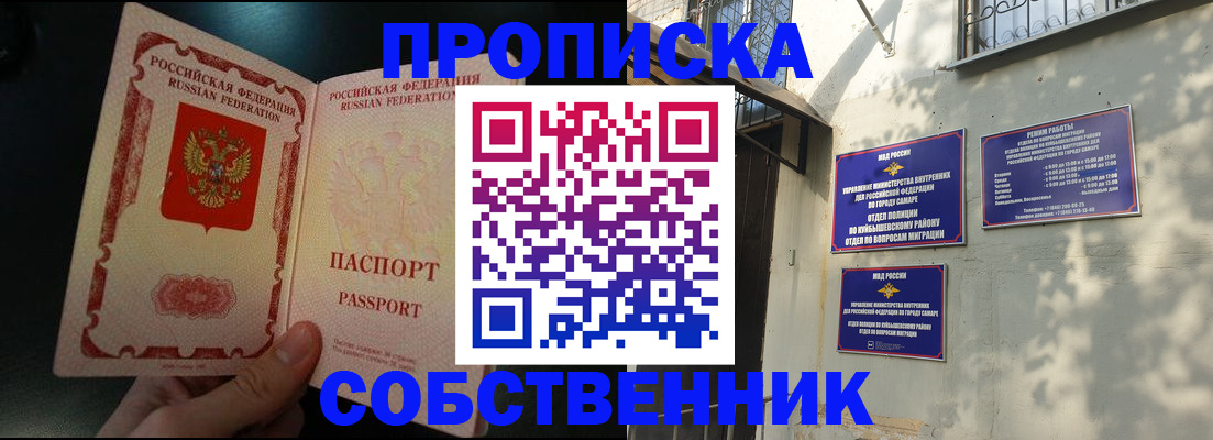 временная регистрация гарантия в Самаре