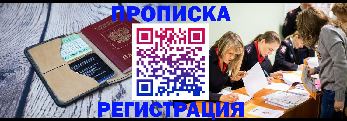 купить прописку в Самаре